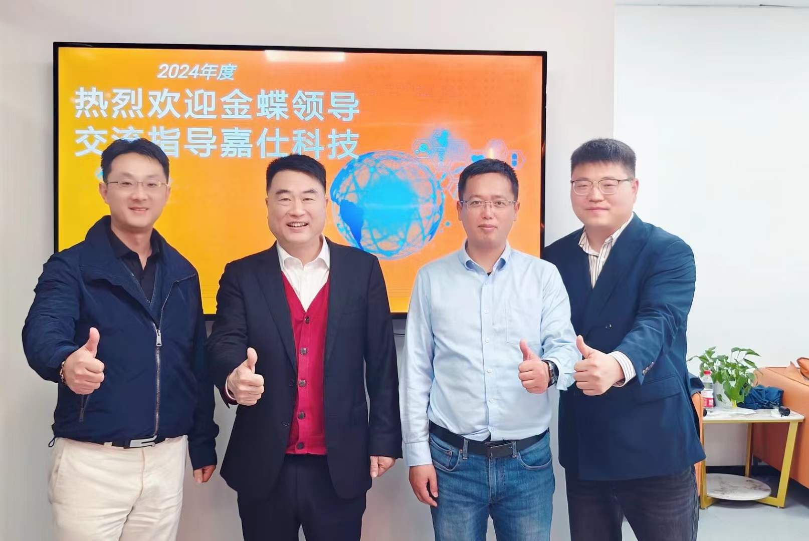 欢迎金蝶公司到访嘉仕科技交流，嘉仕 科技公司协同金蝶公司金蝶云星瀚解决 方案