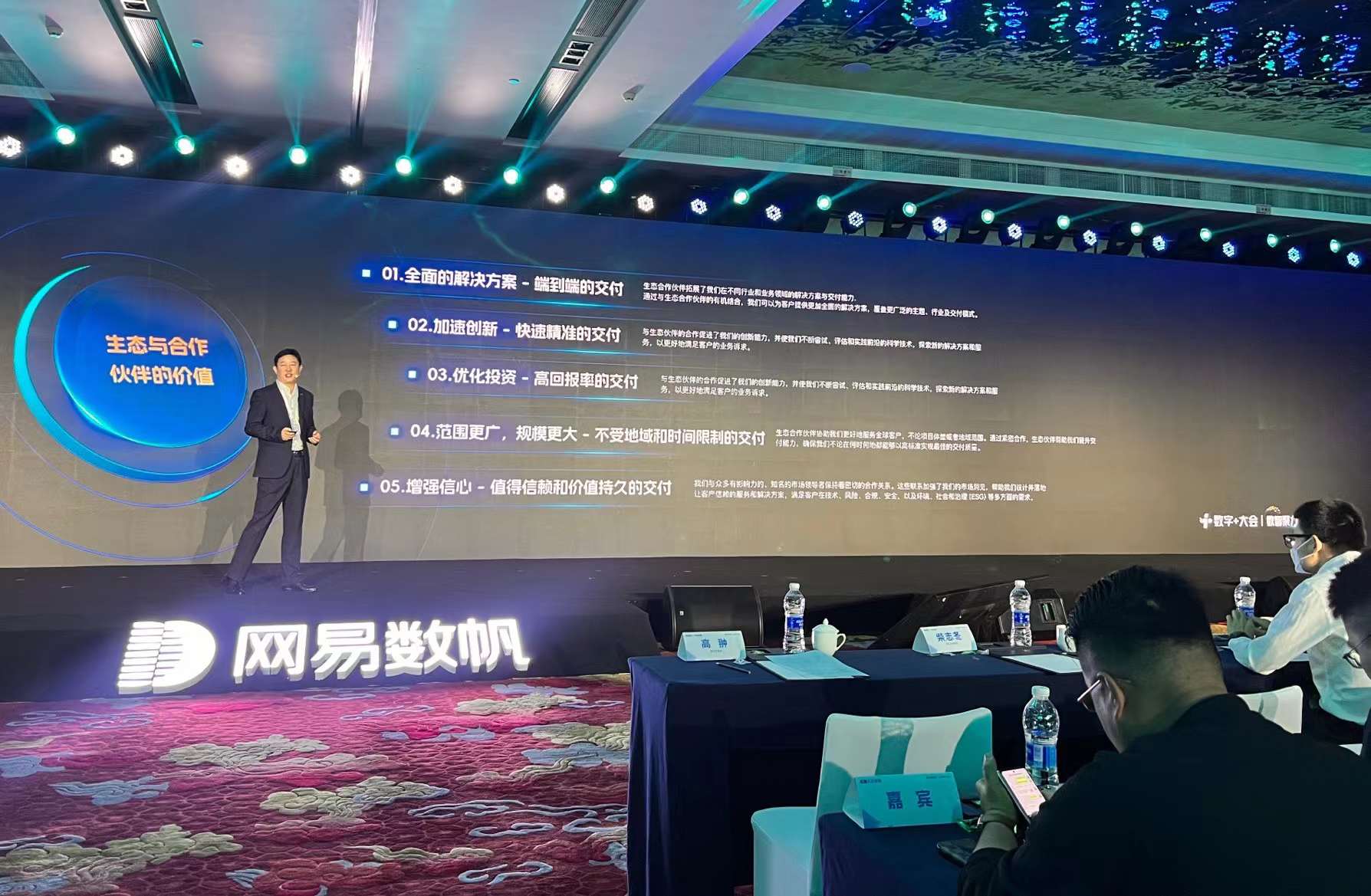数智聚力 共赴新程-网易数字生态合 作伙伴大会-上海嘉仕数湖科技