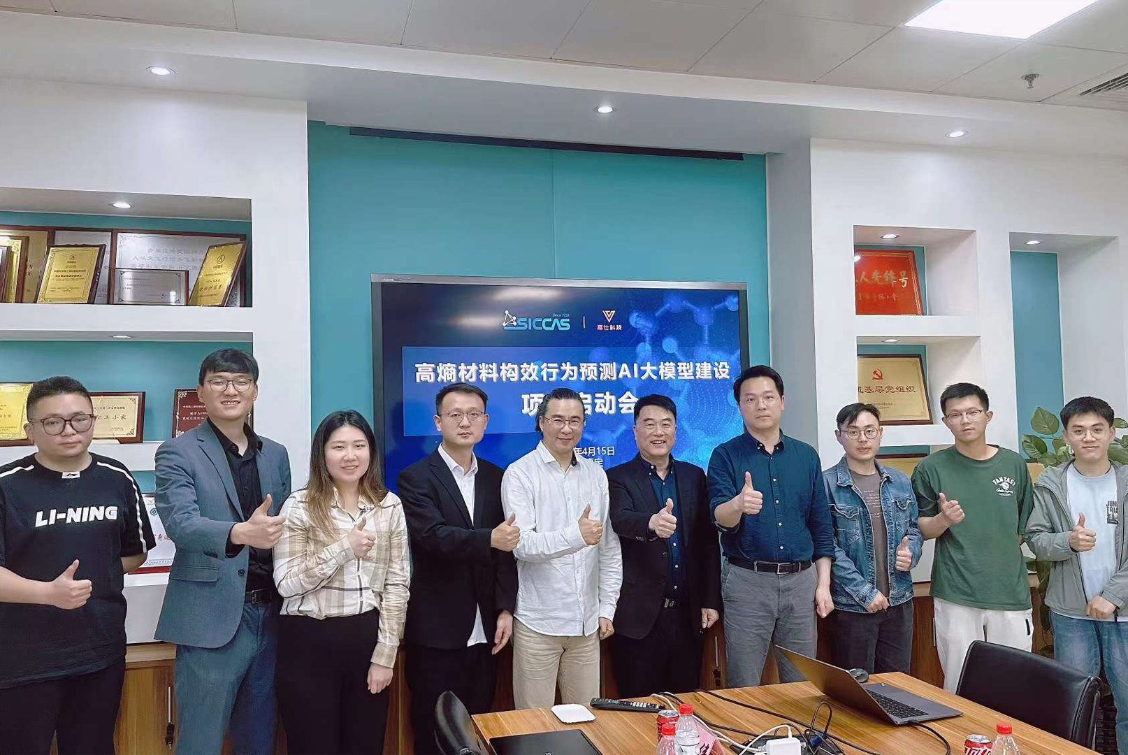 祝贺嘉仕科技与中科院“高熵材料构效行为预测AI大模型建设”项目启动